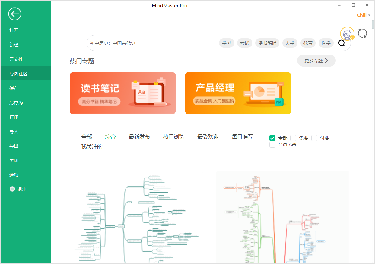 初中历史