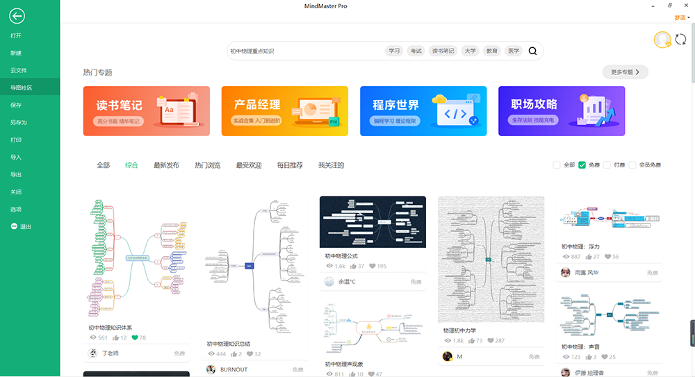 初中物理
