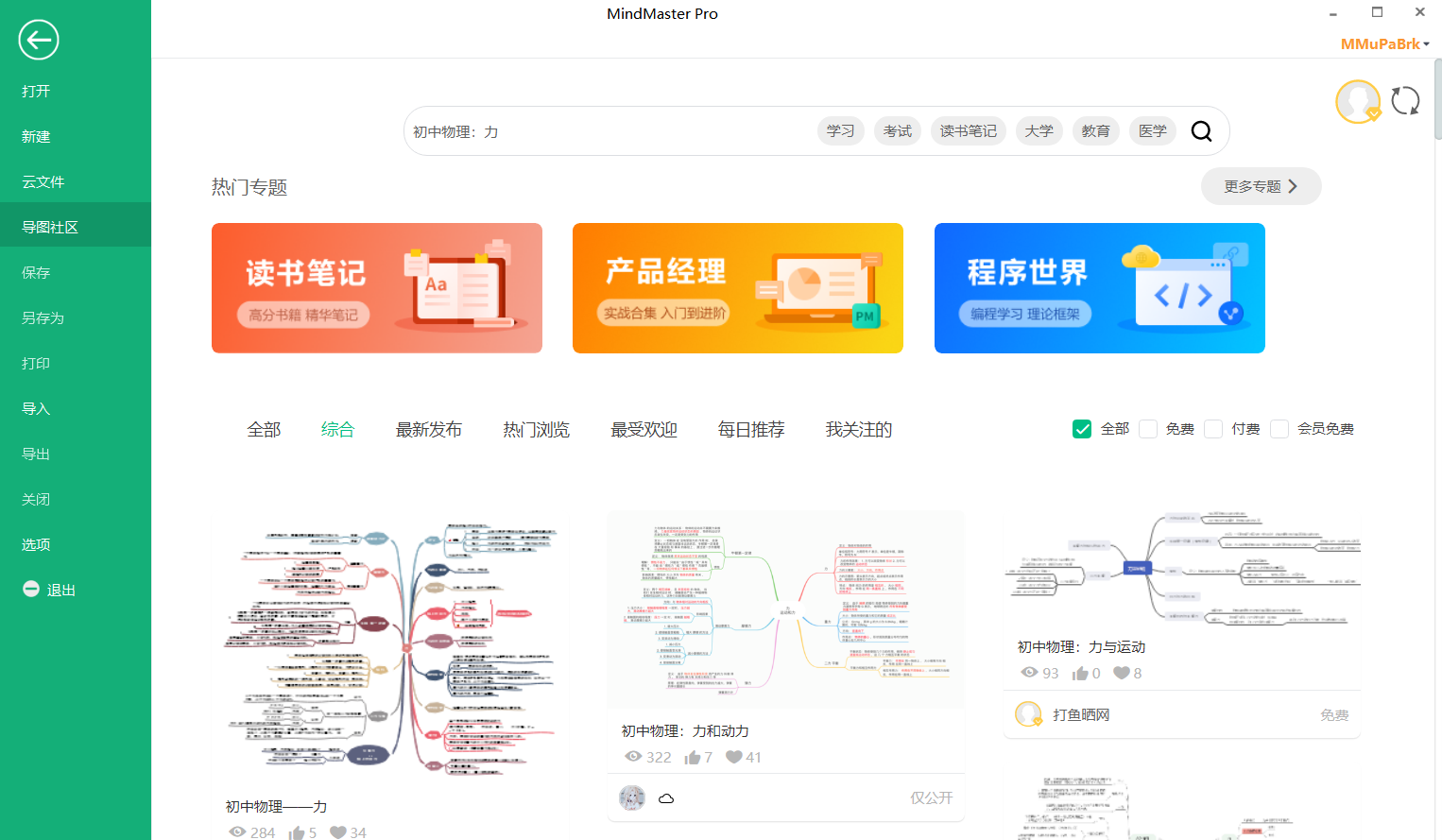 初中物理