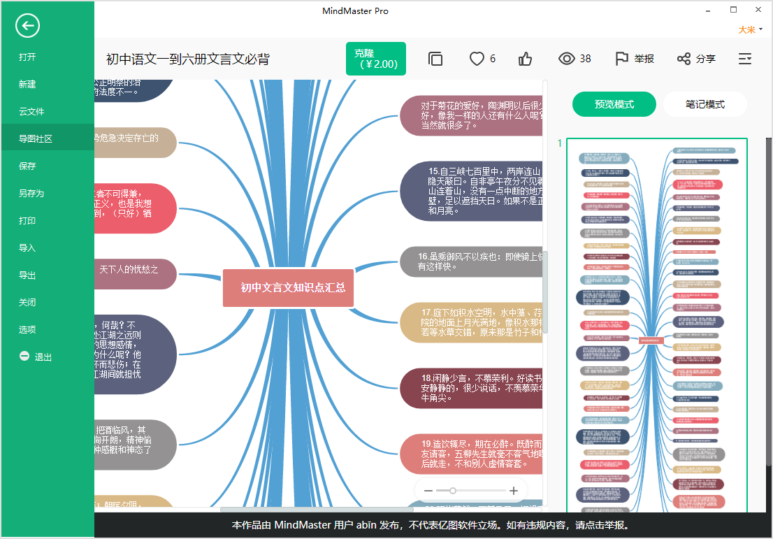 初中语文文言文