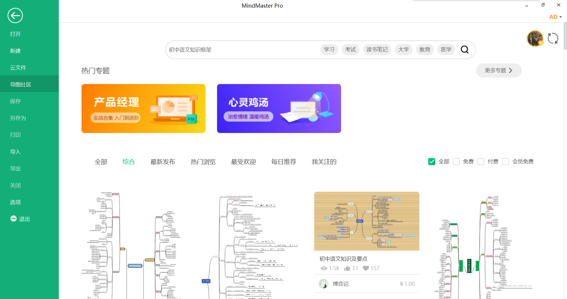 初中语文