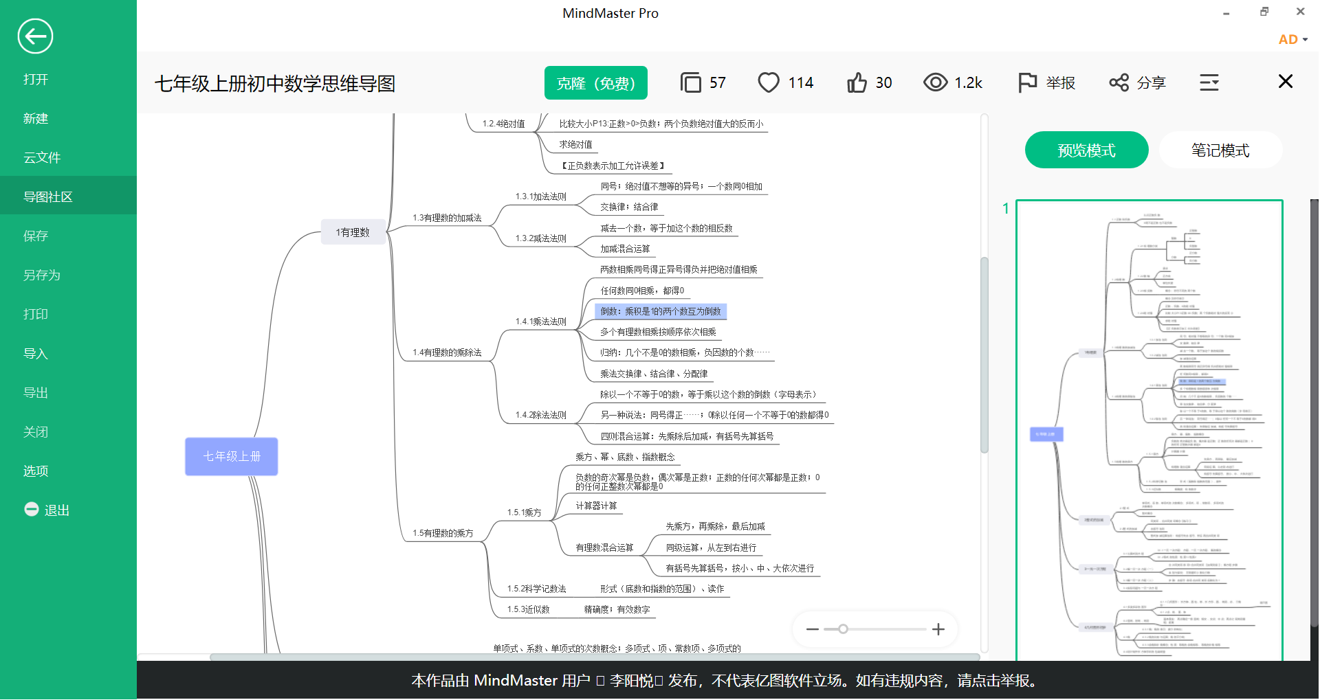七年级数学