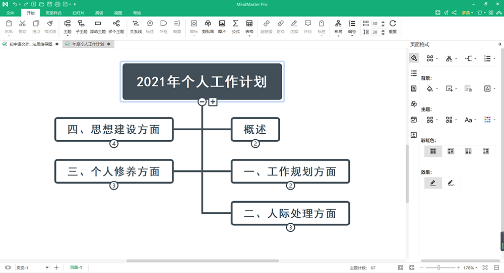 初中语文作文