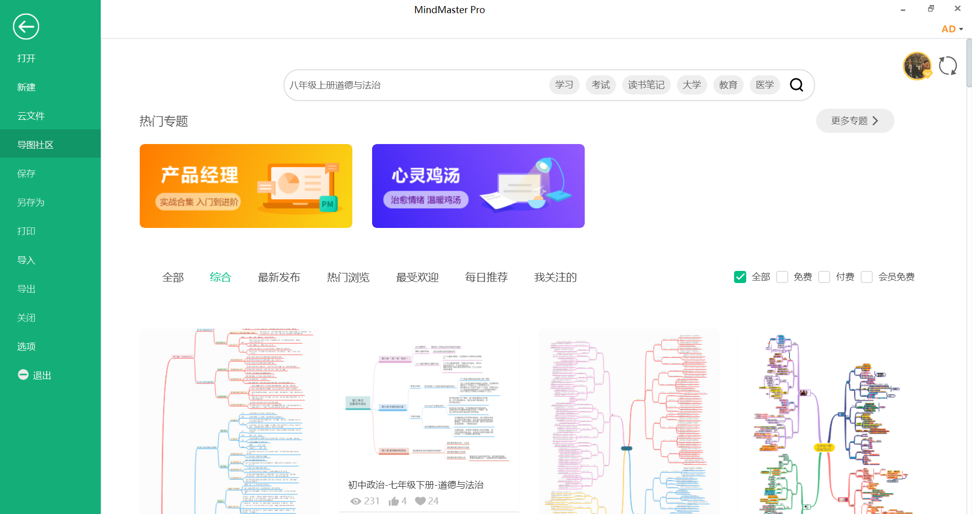 道德与法治