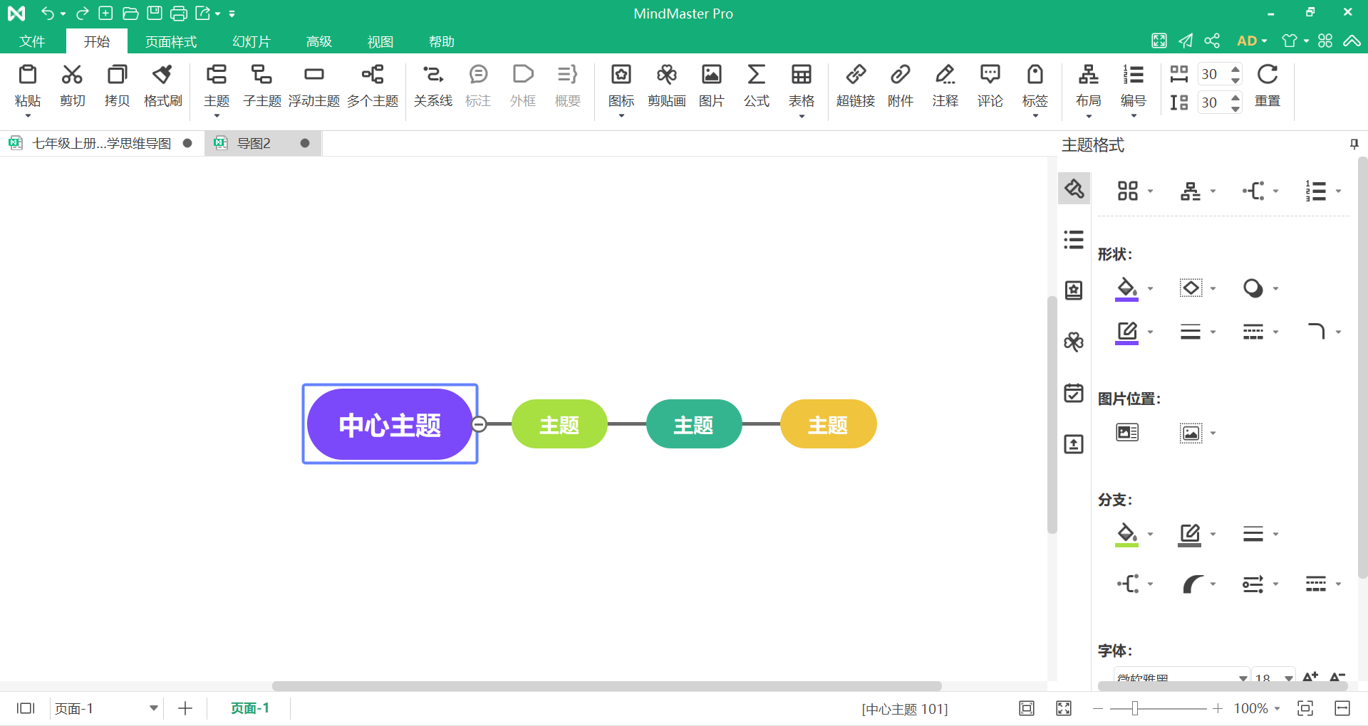 初中政治