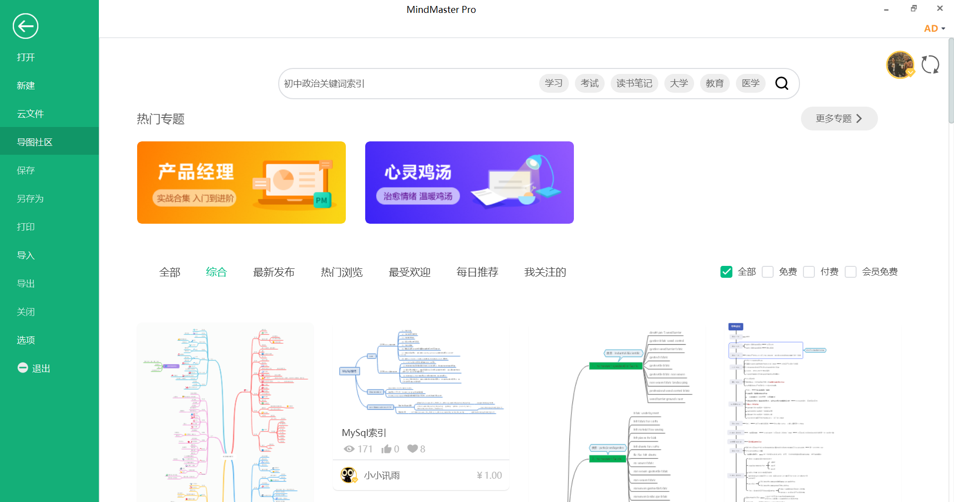 初中政治