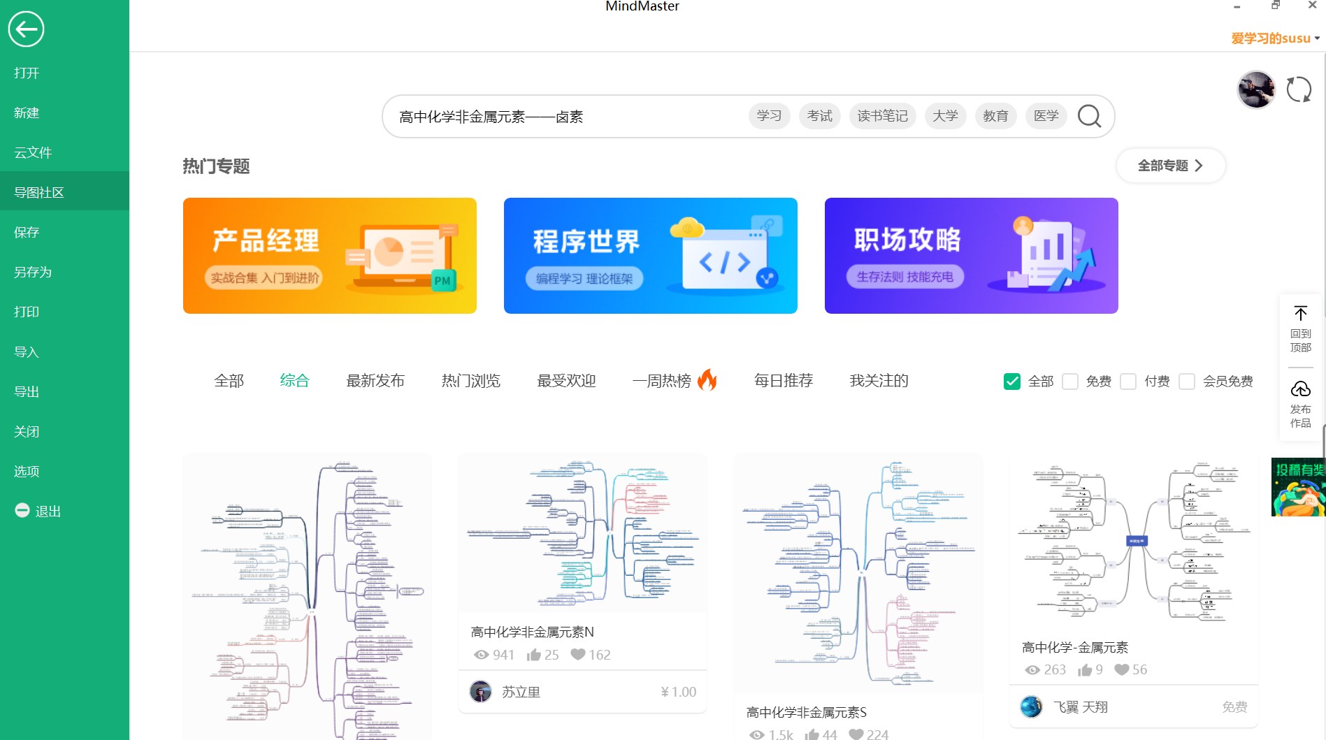 高中化学