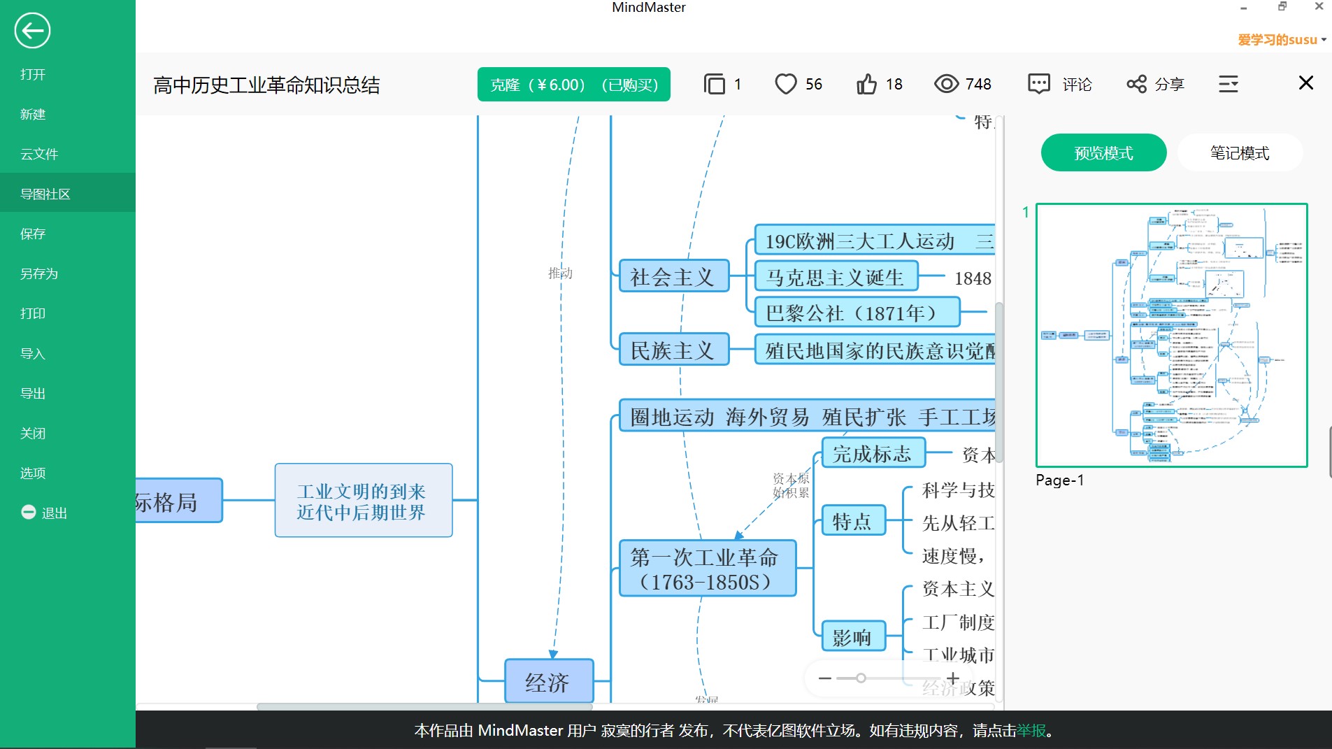 高中历史工业革命