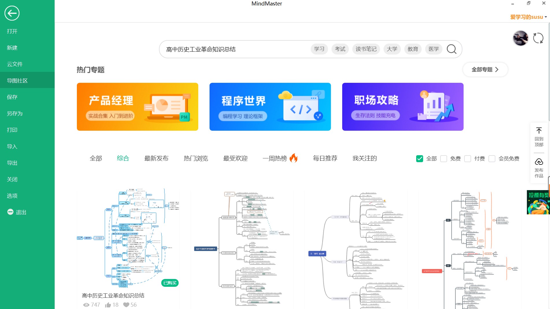高中历史工业革命