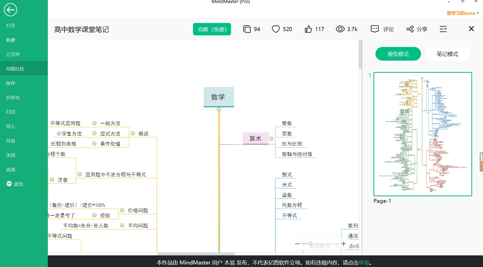 高中数学