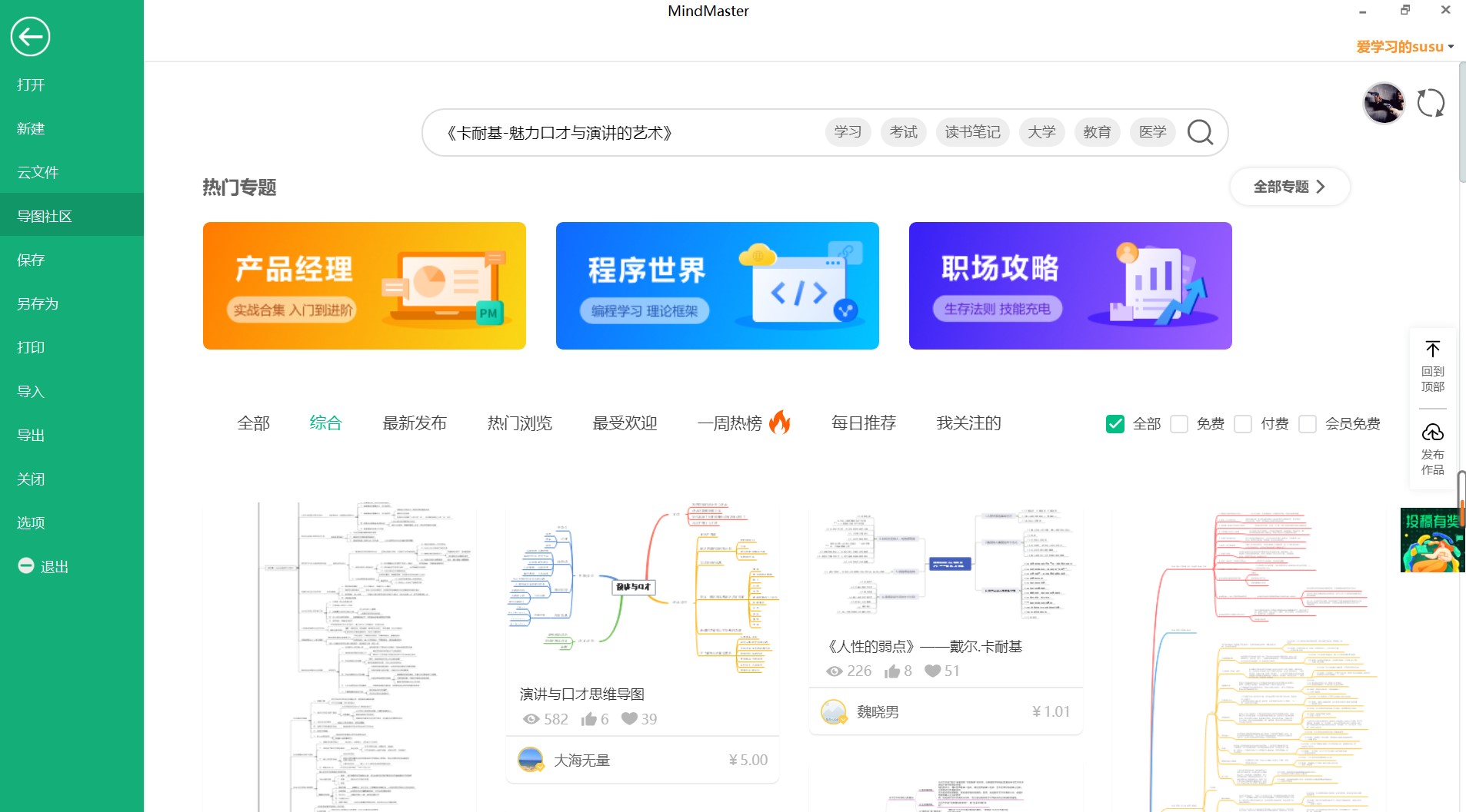 魅力口才与演讲