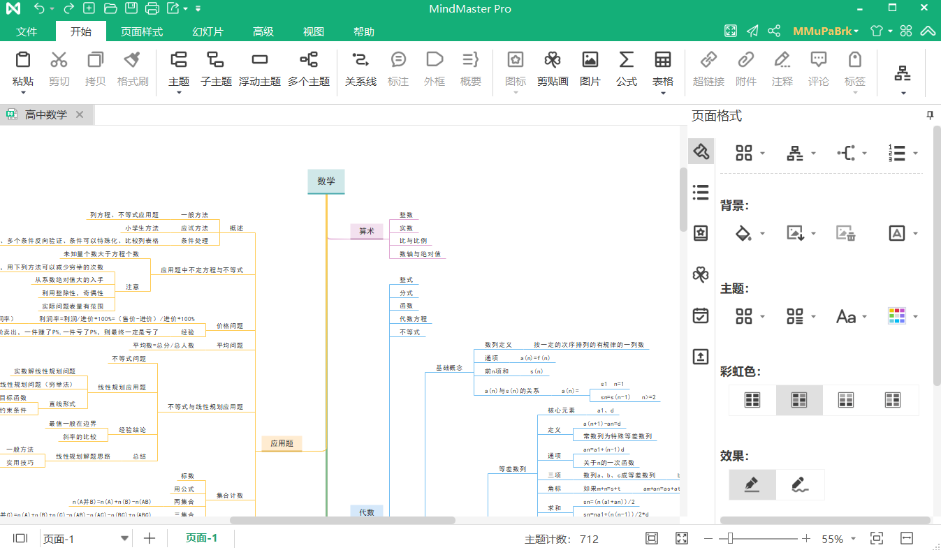 高中数学