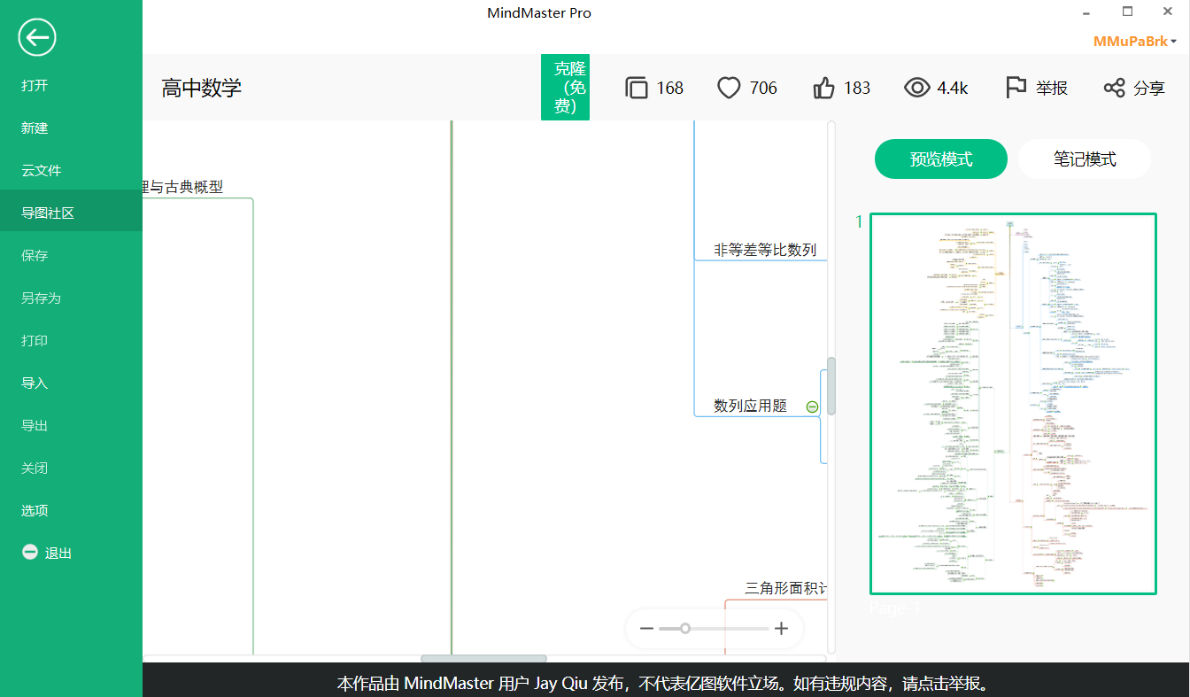 高中数学