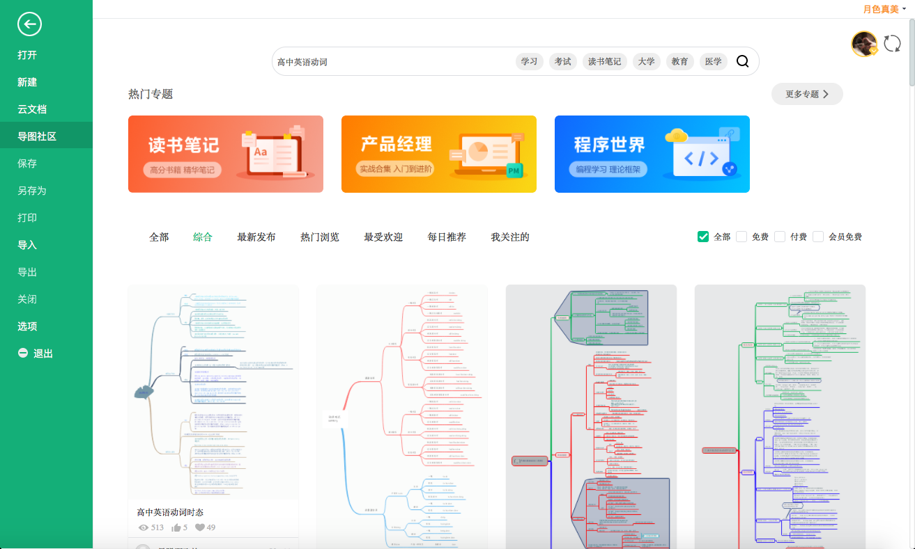 高中英语动词