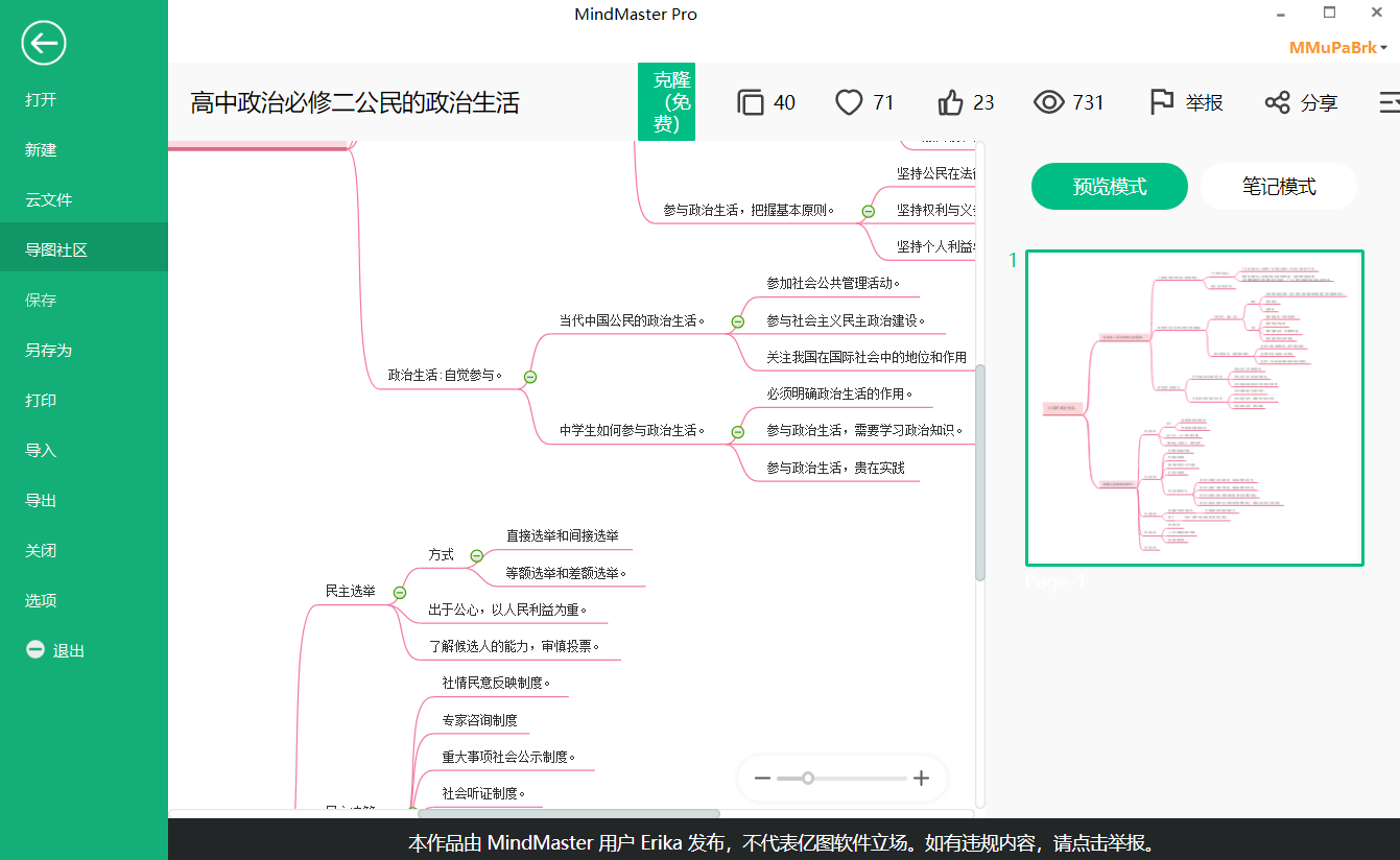 高中政治