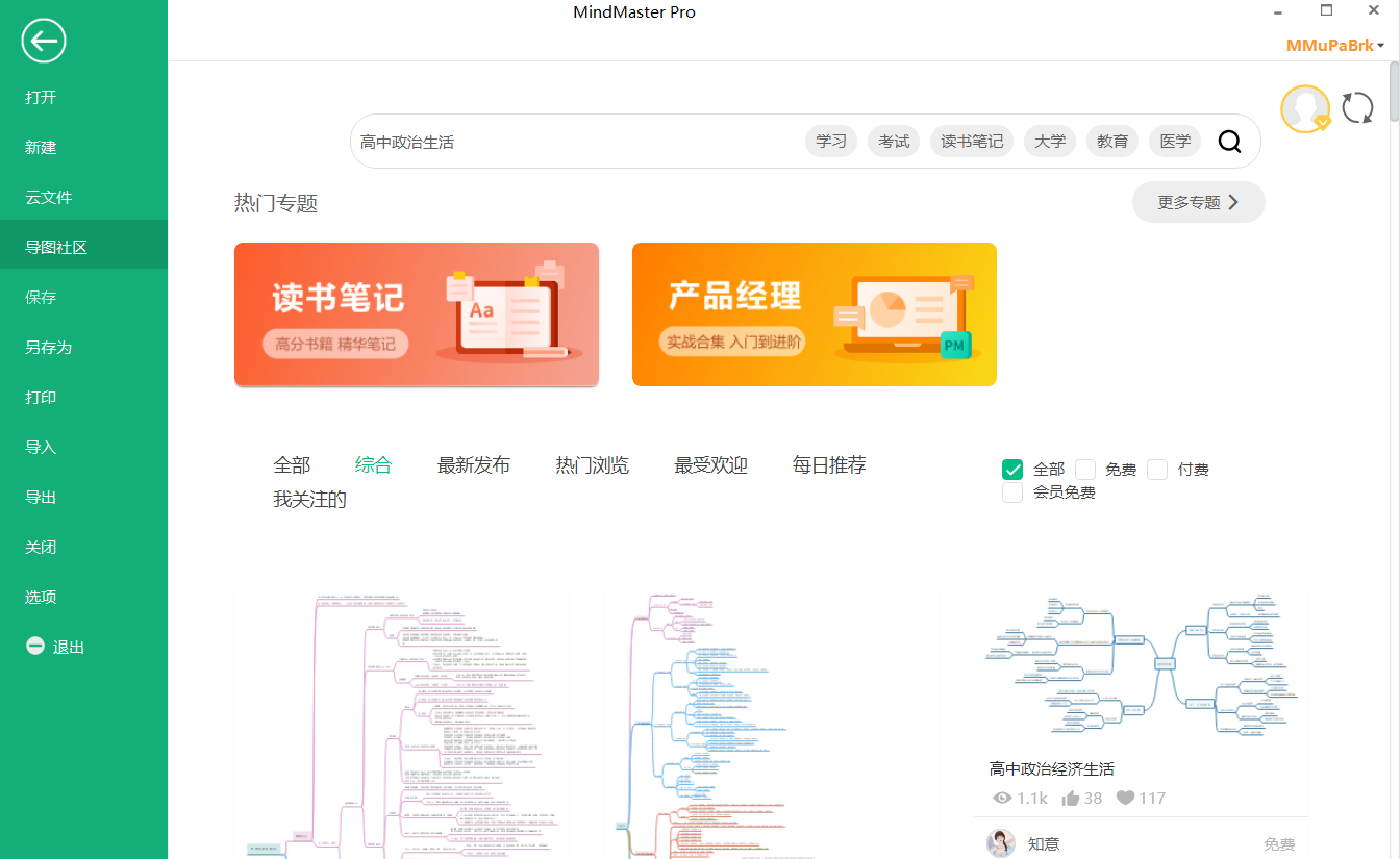 高中政治