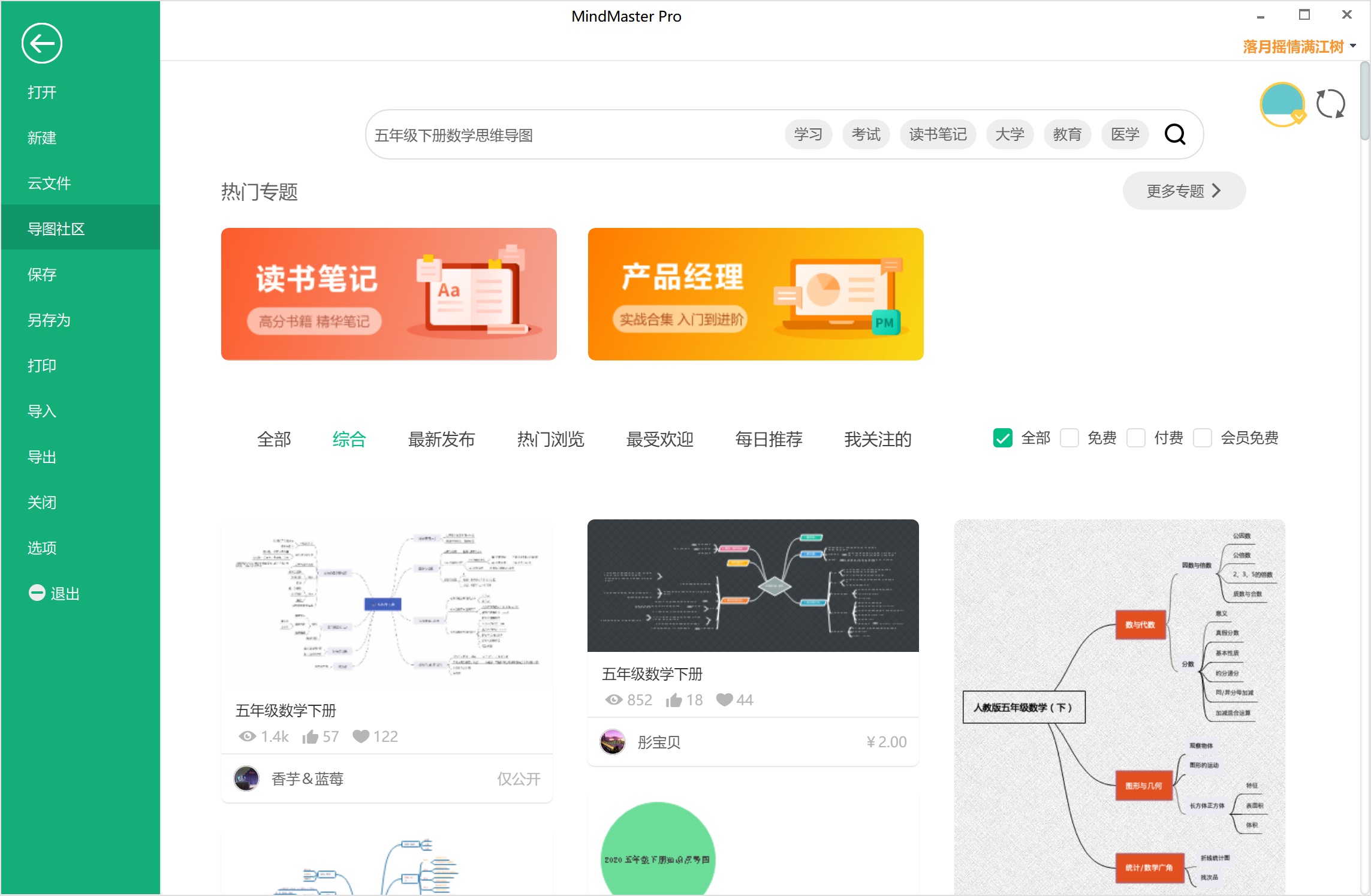五年级下册数学
