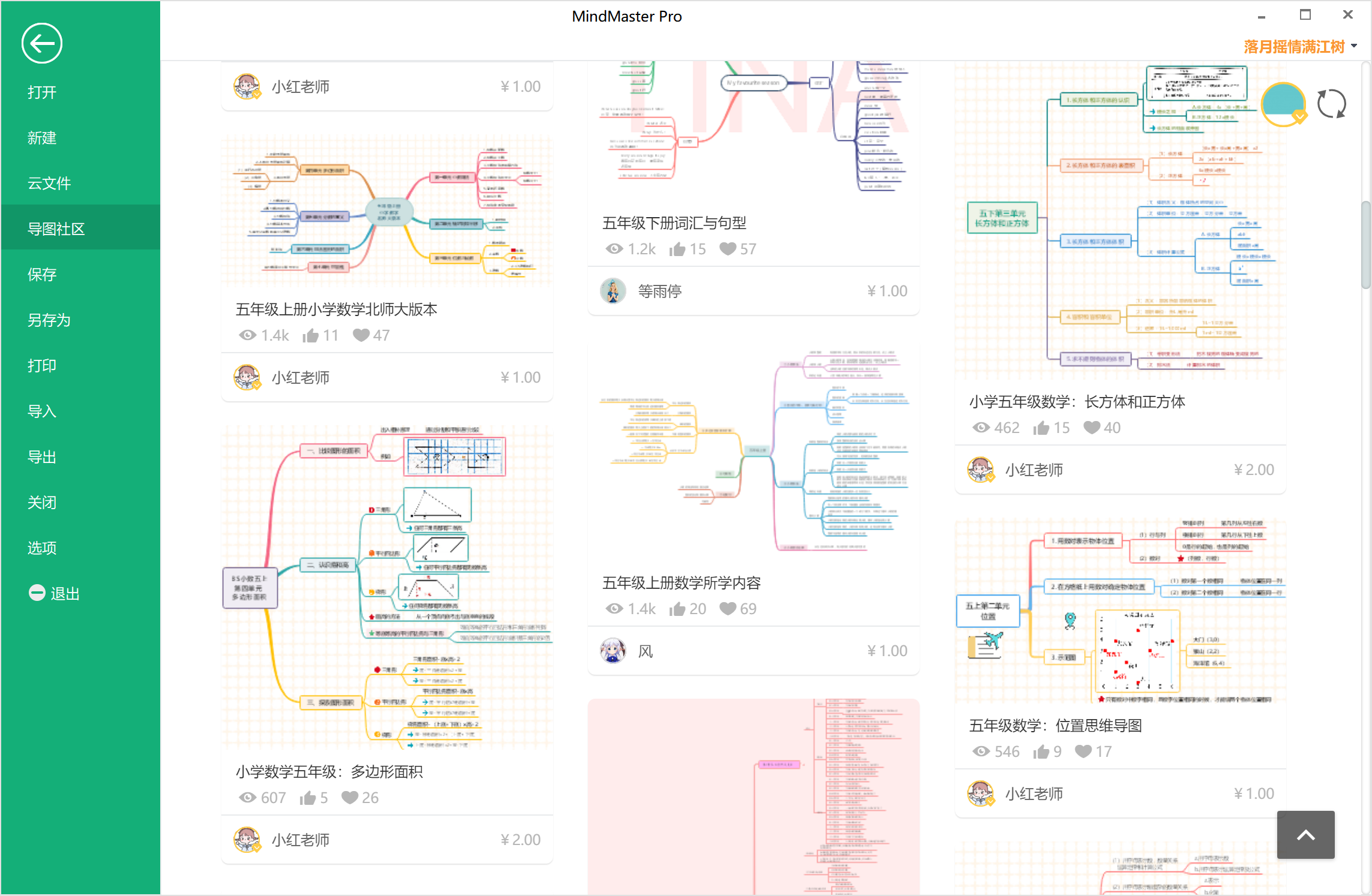 五年级下册数学