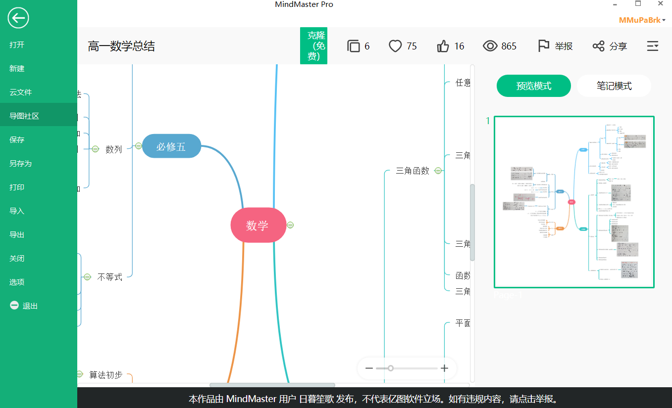 高一数学