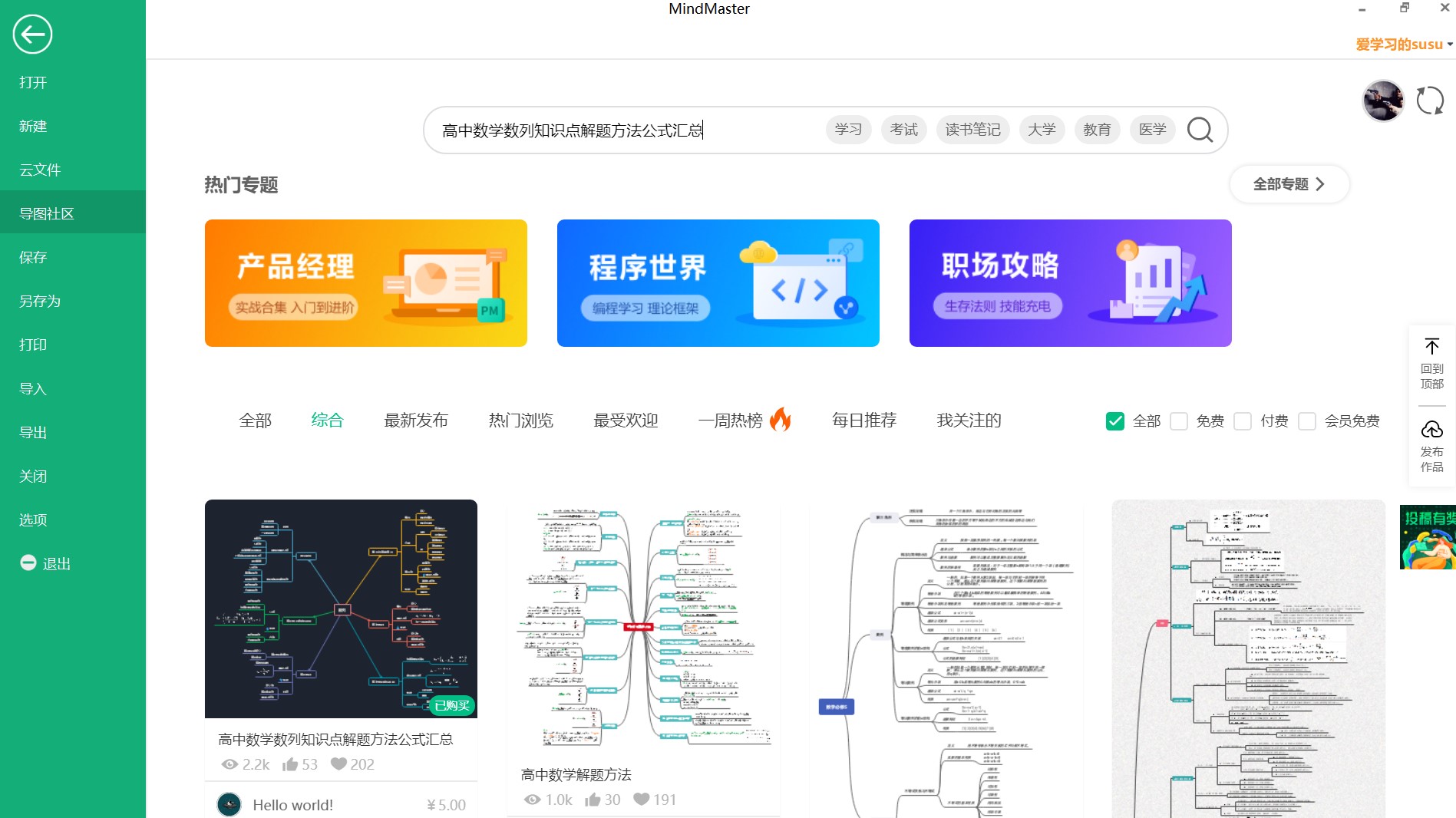 高中数学