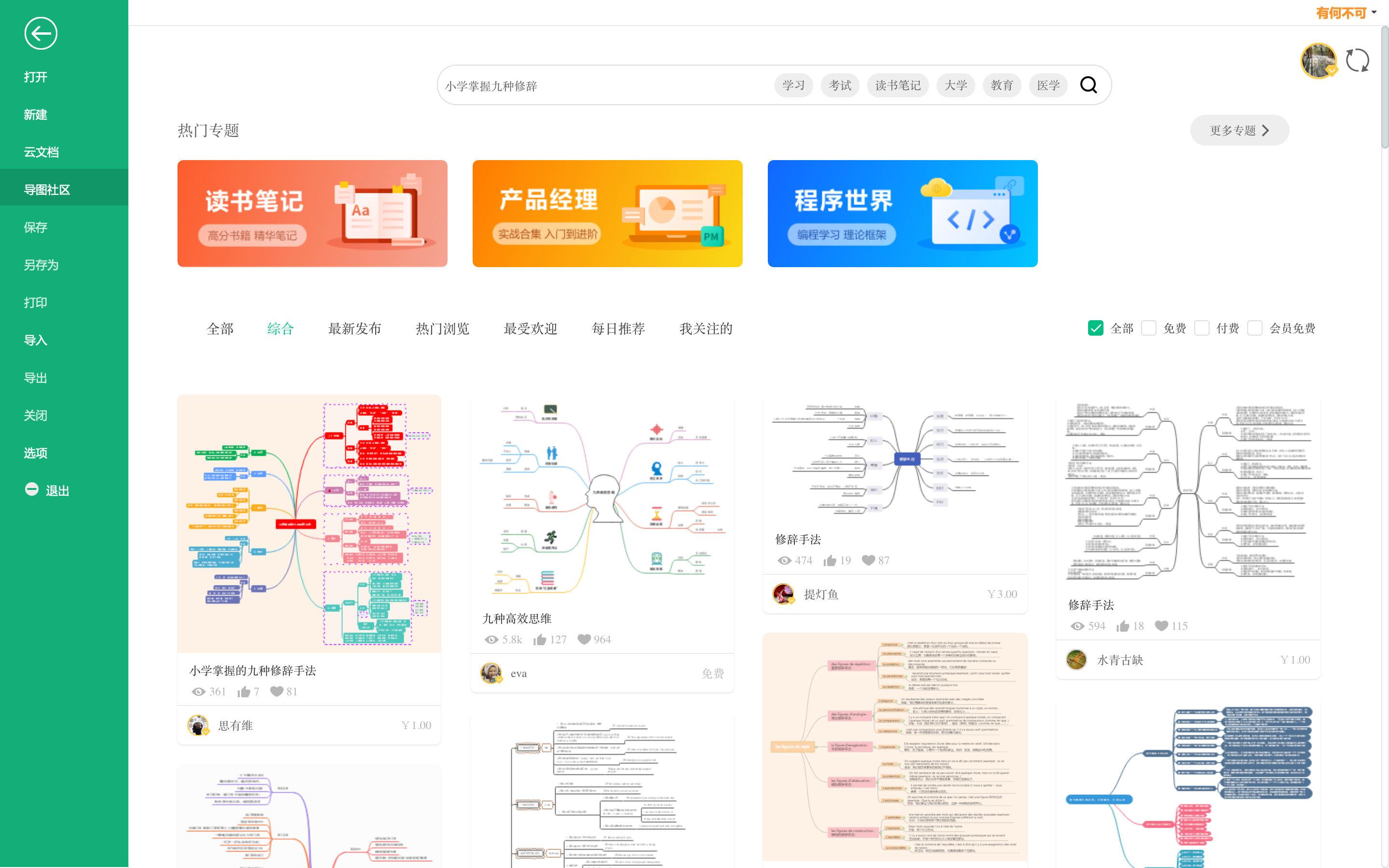 修辞手法