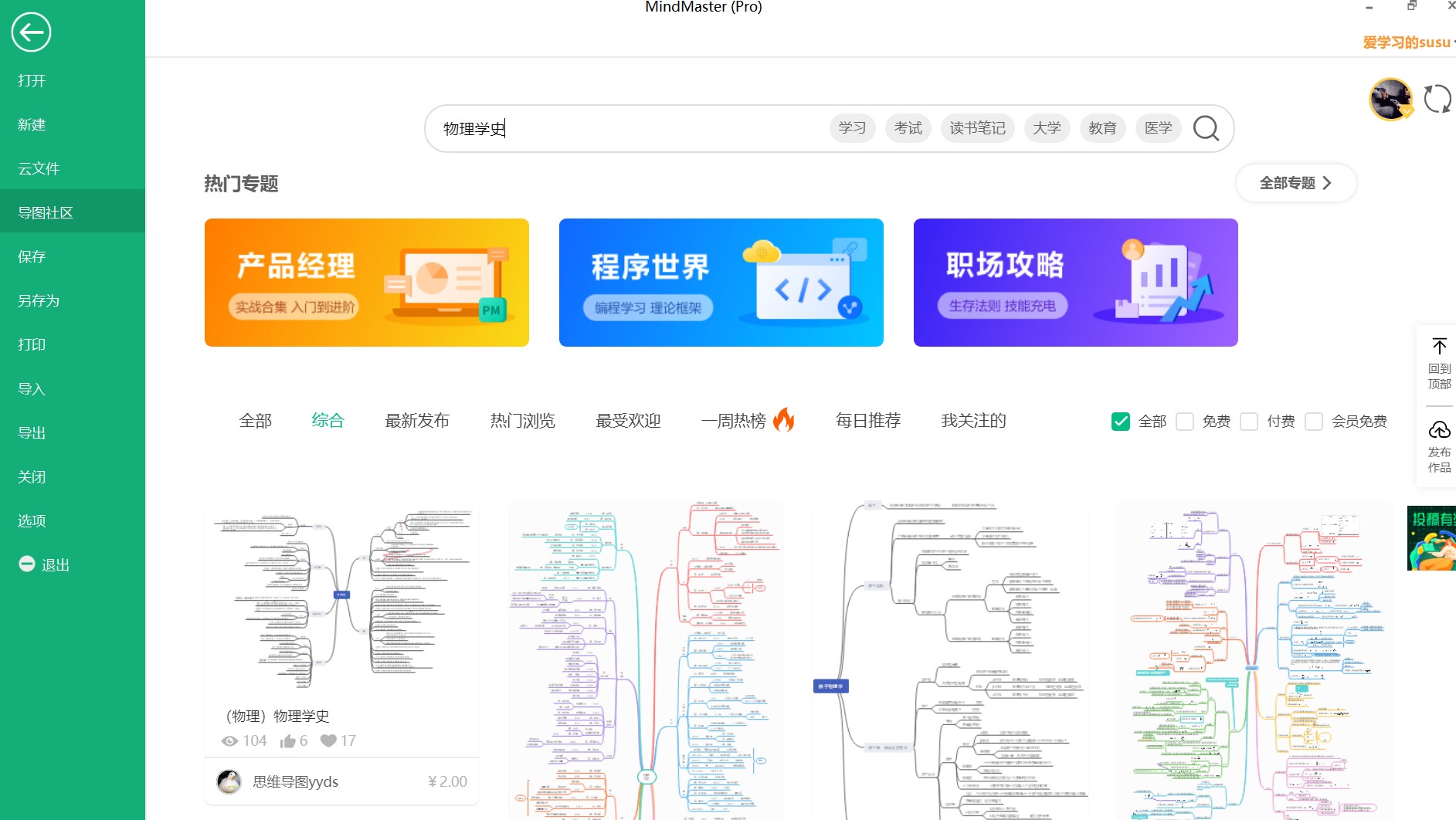 物理学