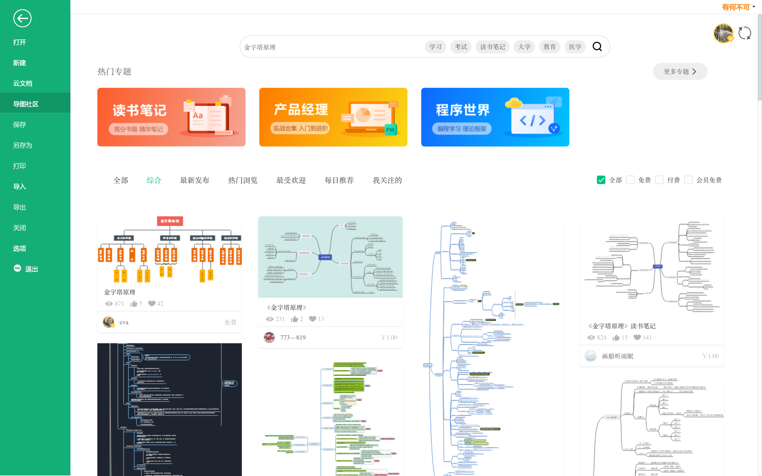金字塔原理