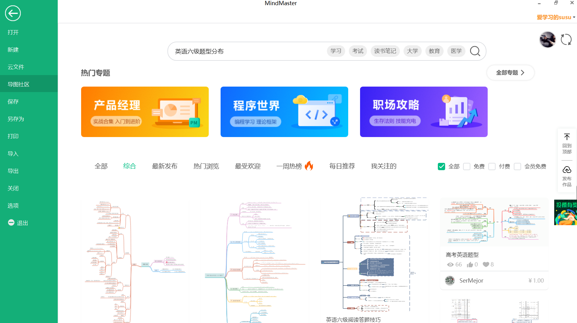 英语六级
