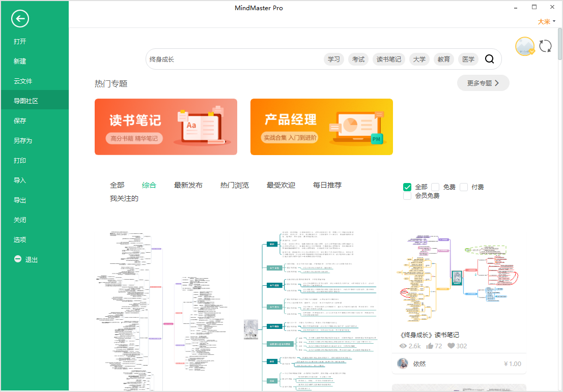 终身成长