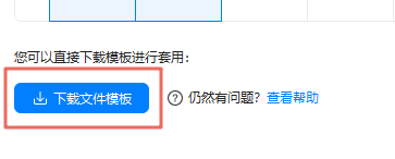 下载文件模板