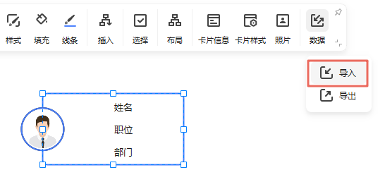 点击导入按钮-组织架构图